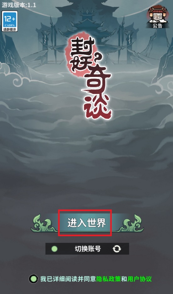 封妖奇谈手机版