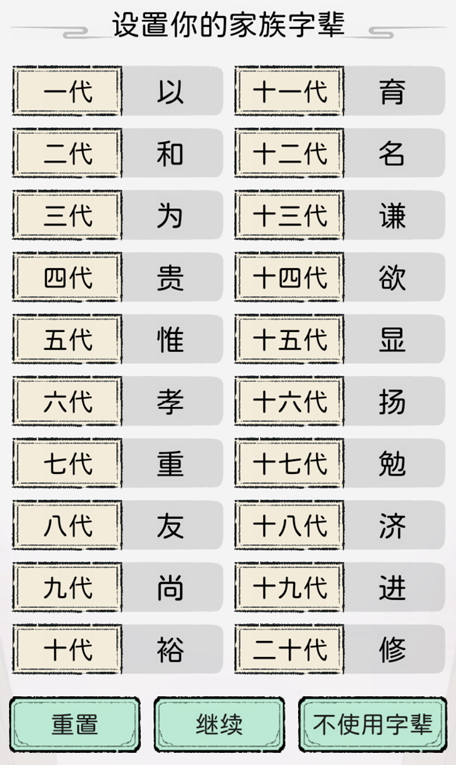 修仙世家模拟器游戏