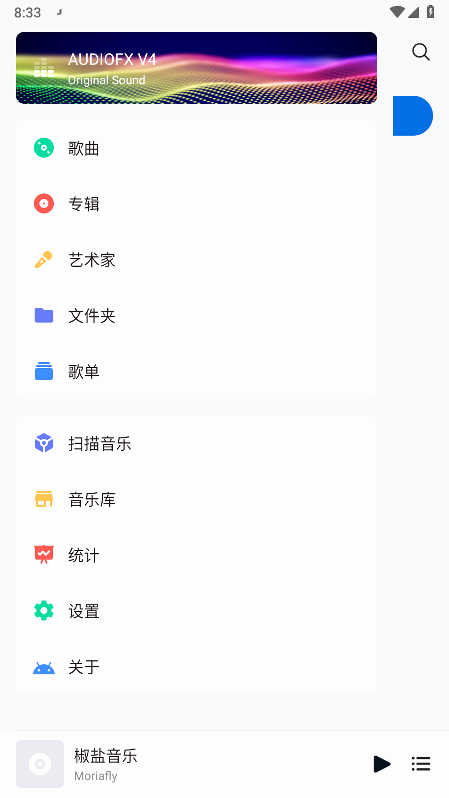 椒盐音乐 1