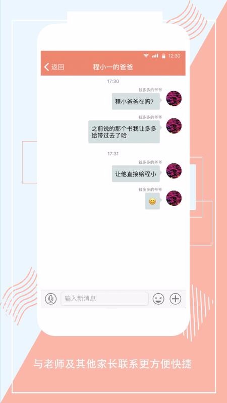 易家园家长端