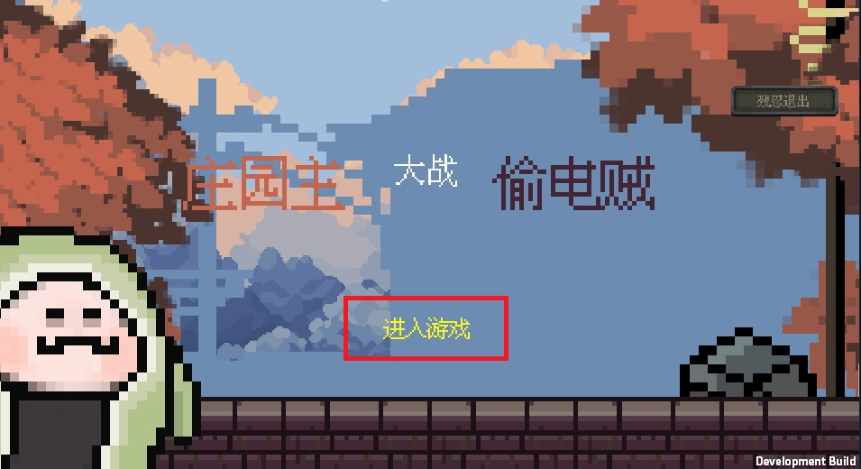 庄园主大战偷电贼无限信封版