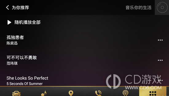 QQ音乐车机版