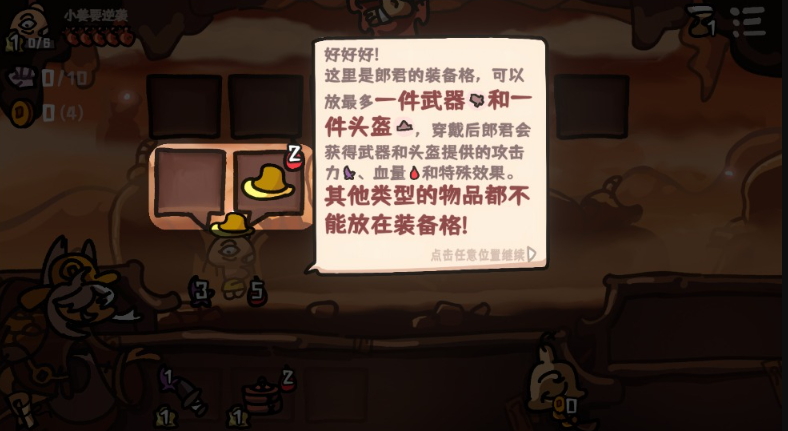 西行乱斗游戏