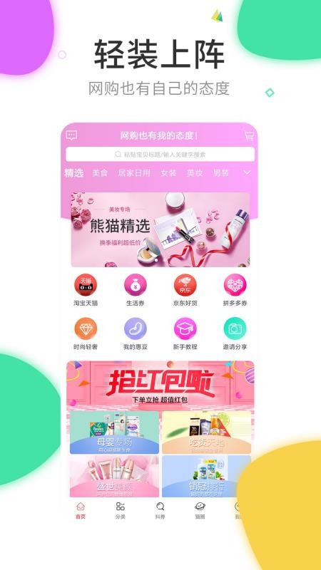 熊猫聚惠
