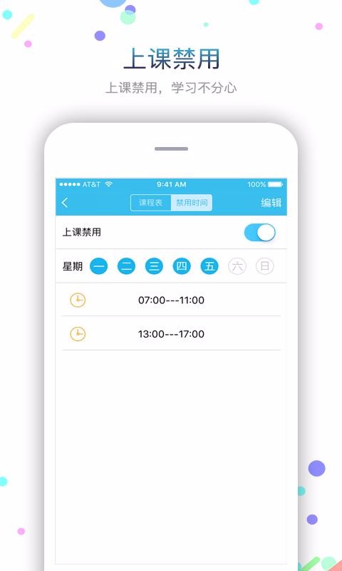 Fwatch-儿童智能软件平台