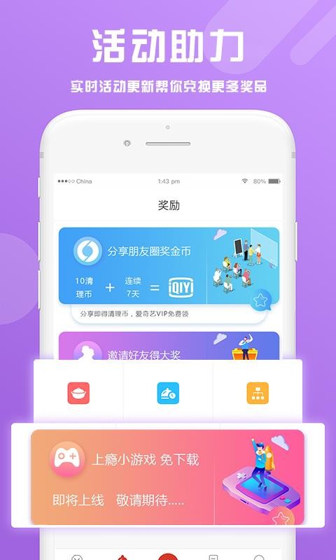 熊猫手机清理大师