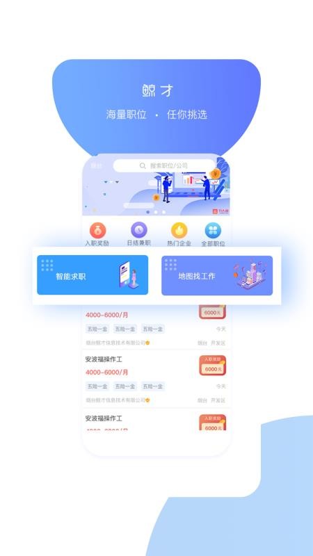 鲸才招聘