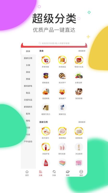 熊猫聚惠