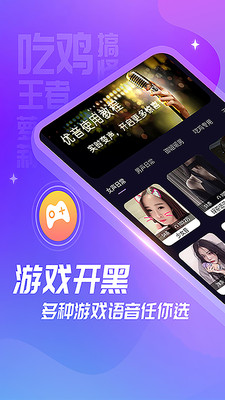 优音变声器app 1