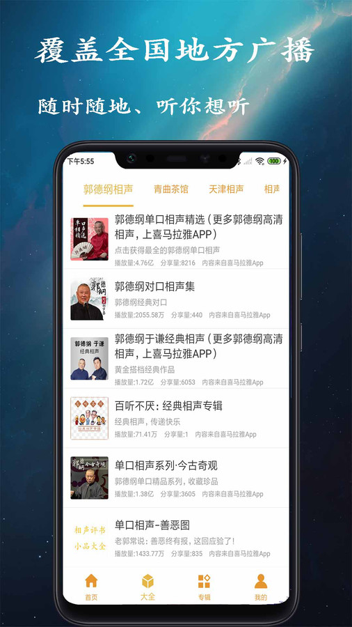 相声评书app 1