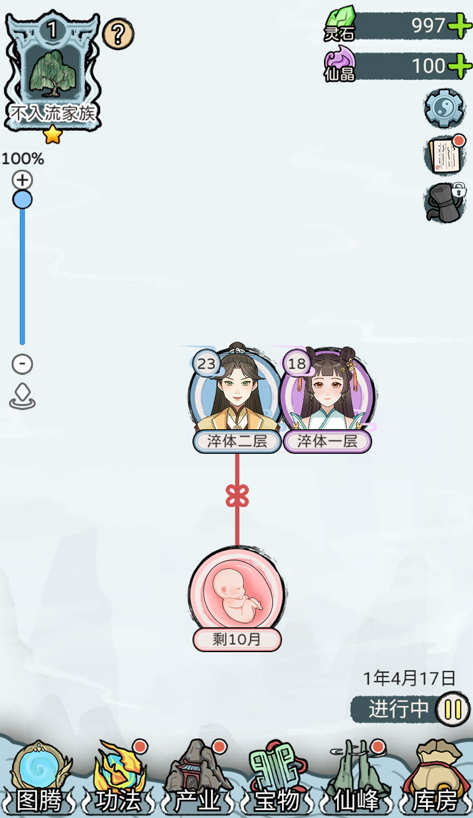 修仙世家模拟器游戏