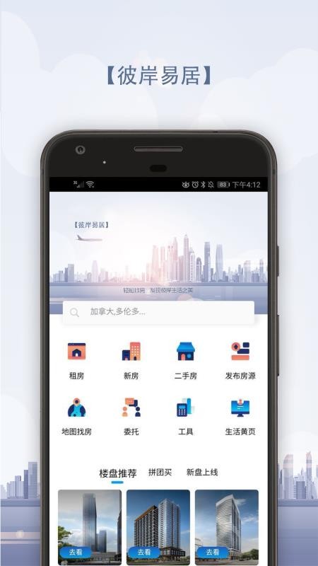 彼岸易居