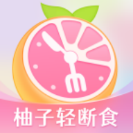 柚子轻断食正式版 v3.9.5