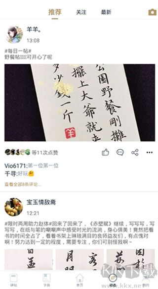 掌上碑帖免费