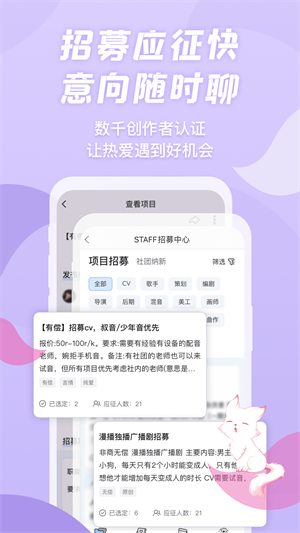 漫播听剧app 2