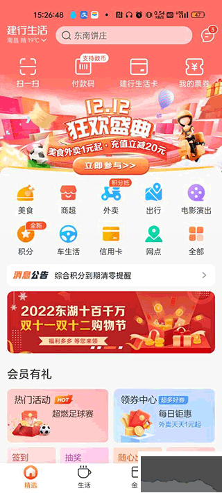 建行生活app官方版