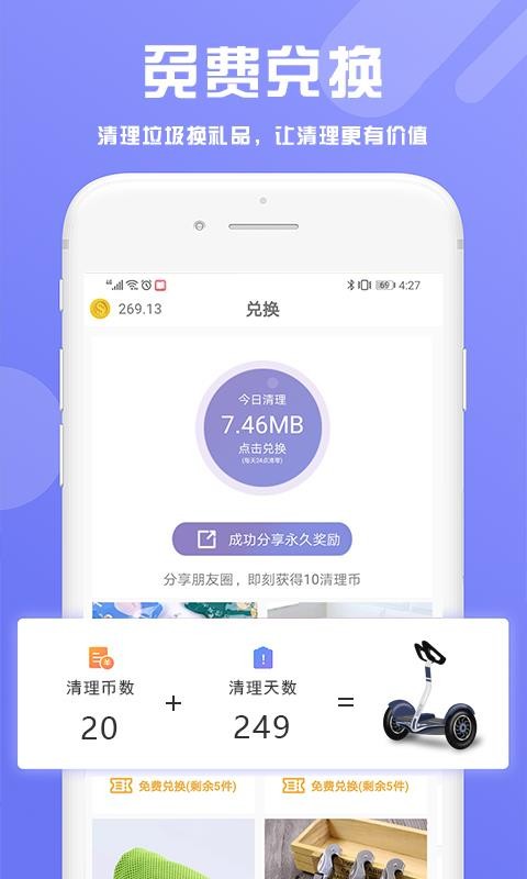 熊猫手机清理大师
