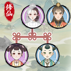 修仙世家模拟器游戏 v1.0.1 安卓版