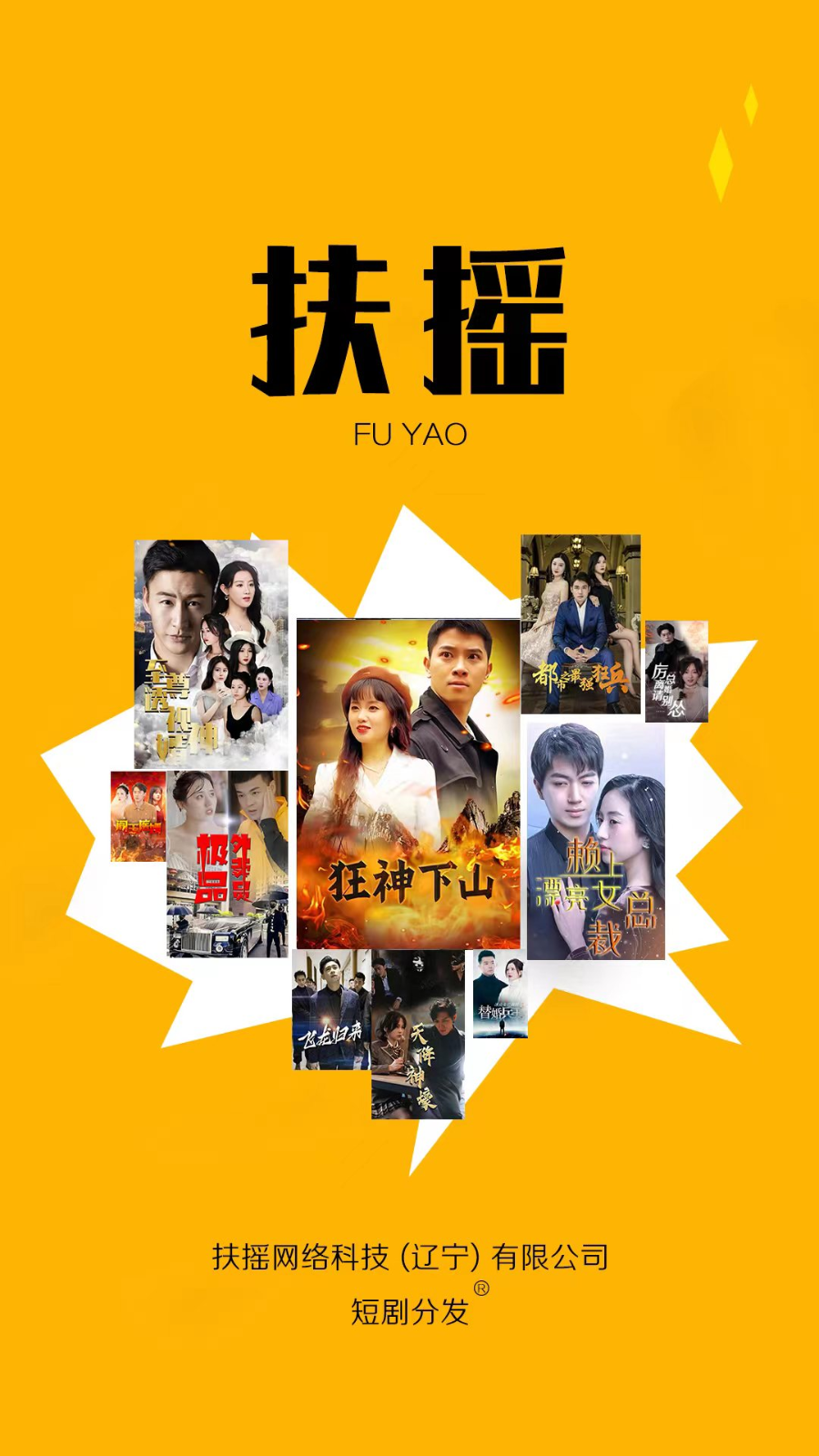 扶摇短剧 1