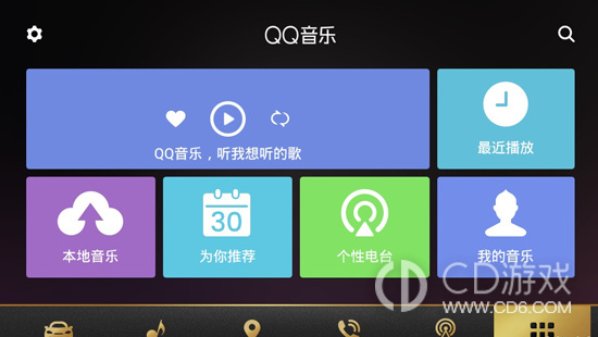QQ音乐车机版