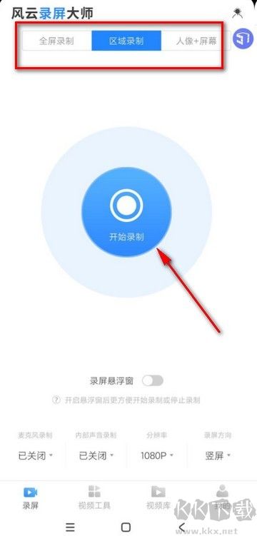 风云录屏大师