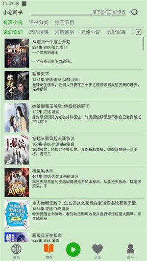 飞鸟app免费听书 2