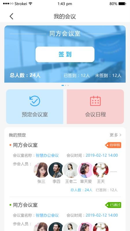 面面智慧服务平台