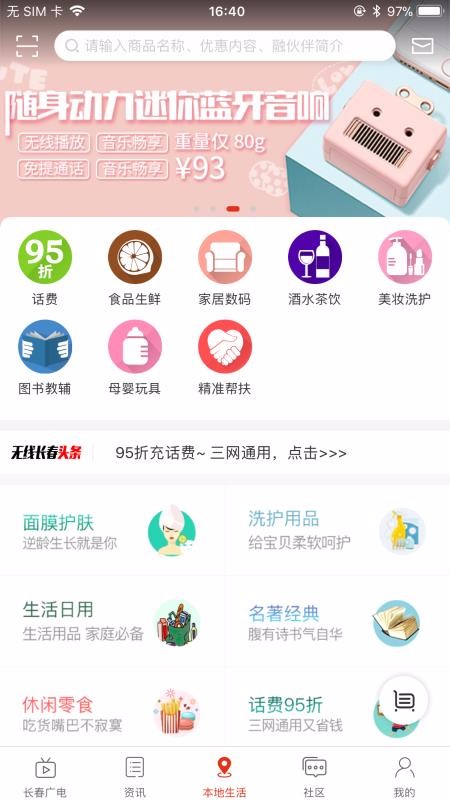 无线长春