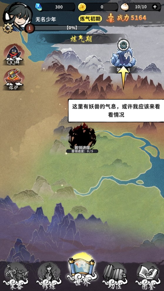 封妖奇谈手机版