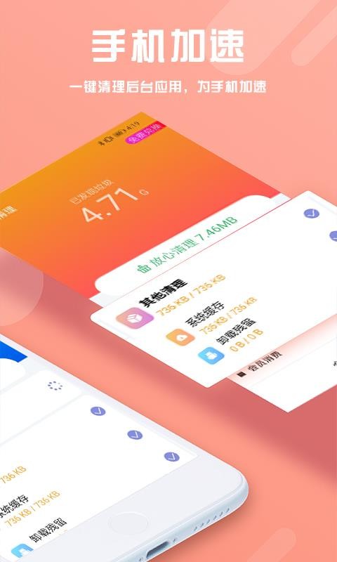 熊猫手机清理大师