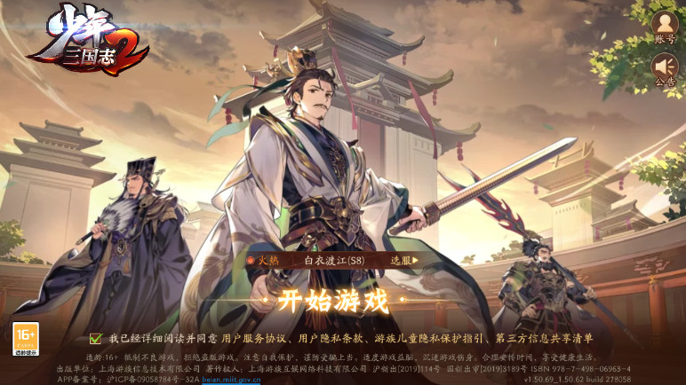 少年三国志2手游