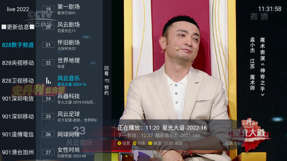 追光者超级LIVE电视版 2