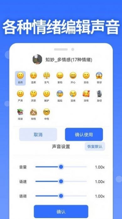 智能配音助手 1