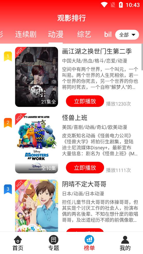 橙红影视TV版