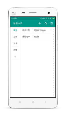 账号本子app 1