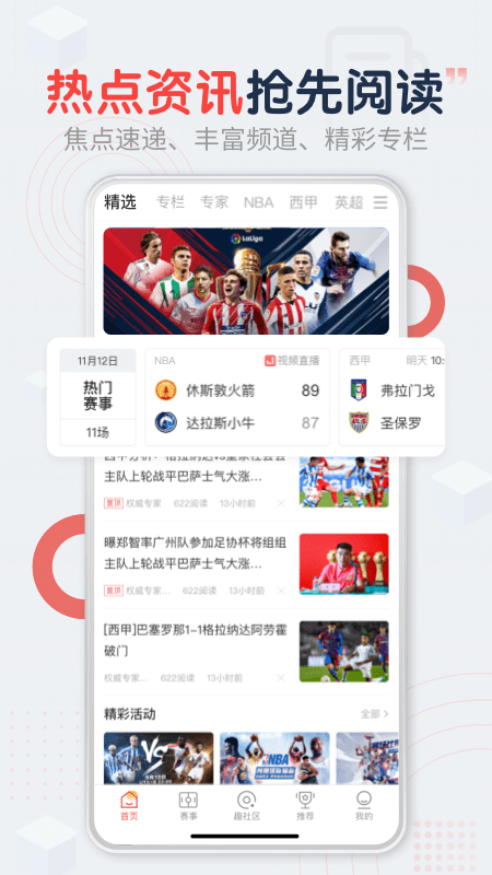 趣球圈app 1