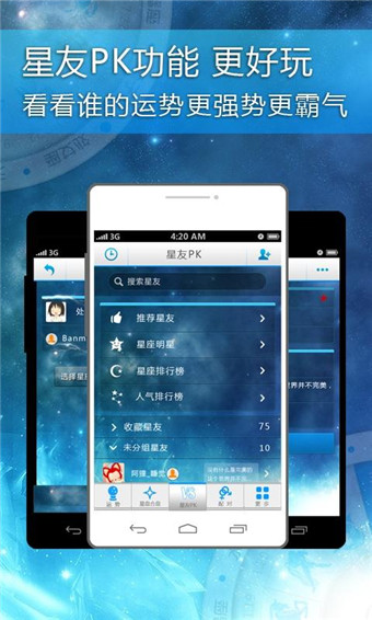 星座大师app 1