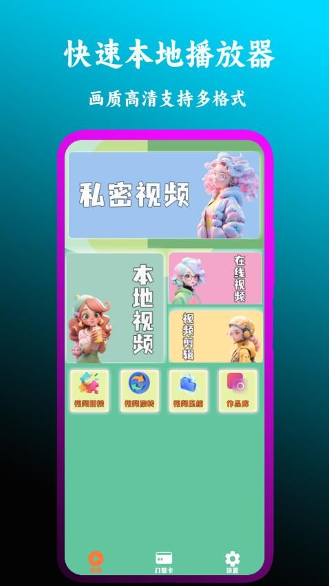 快速本地播放器免费版 1
