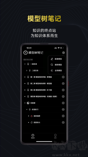 模型树app思维导图