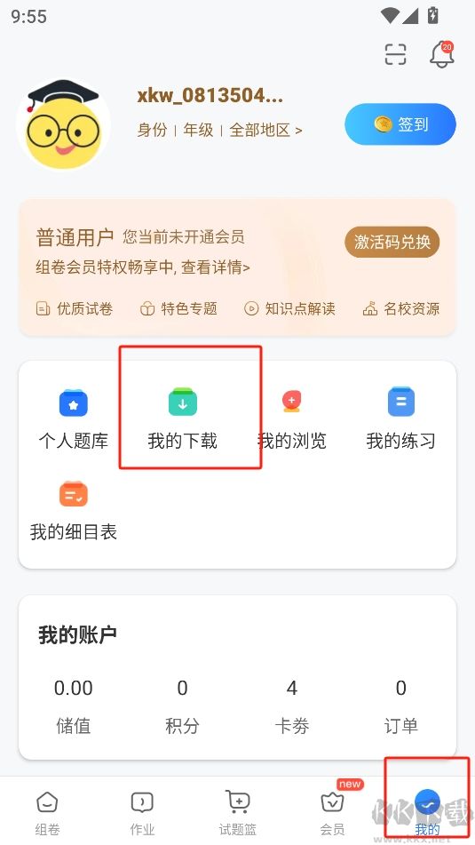 组卷app官方正版