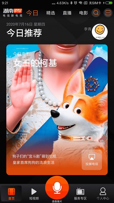 湖南卫视app 1