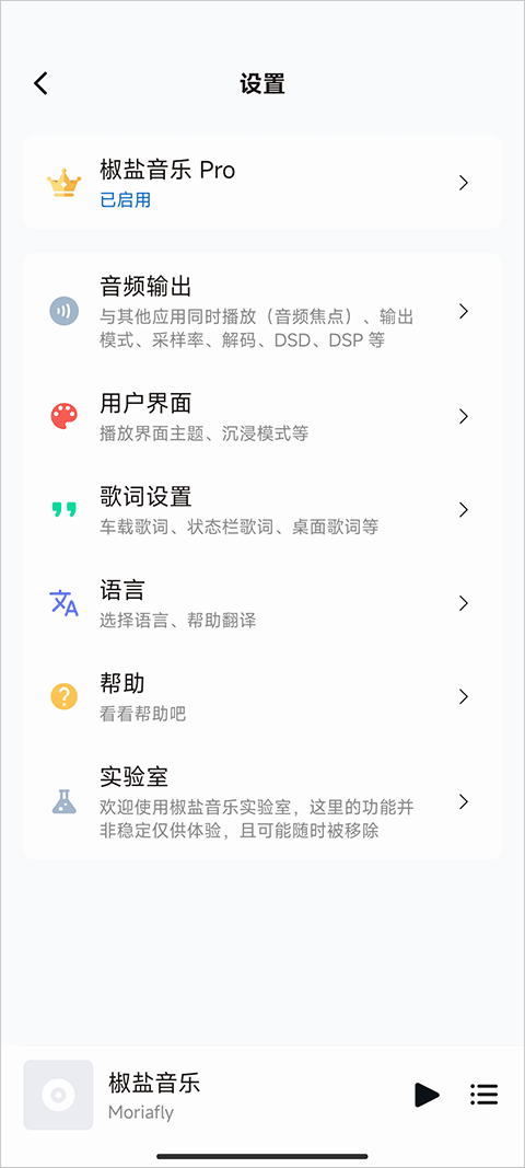 椒盐音乐安卓版 1
