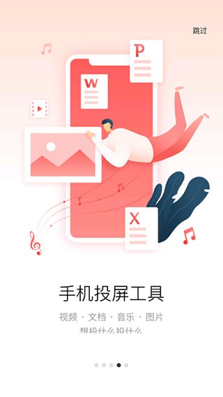 多屏互动手机投屏 2