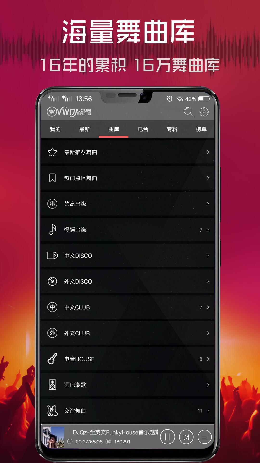 清风dj音乐网app 1