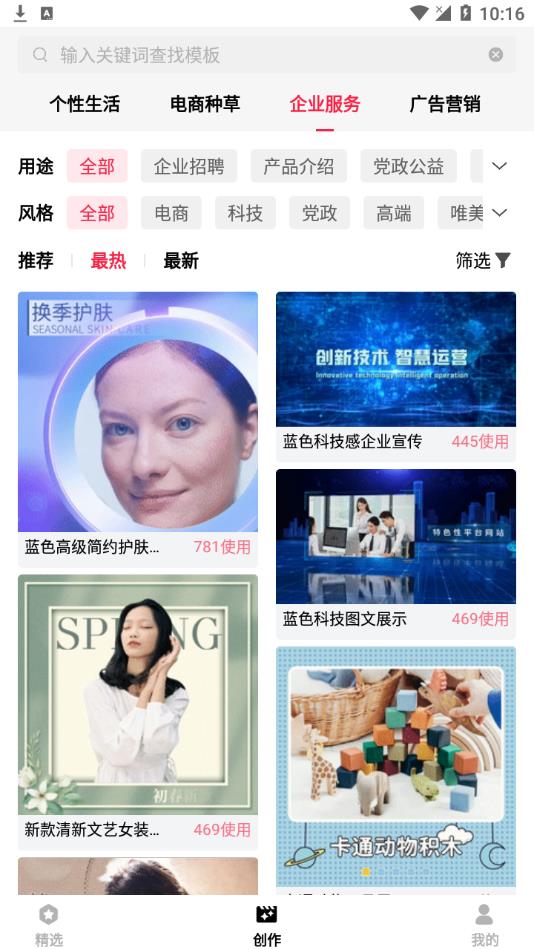 模板加app 1