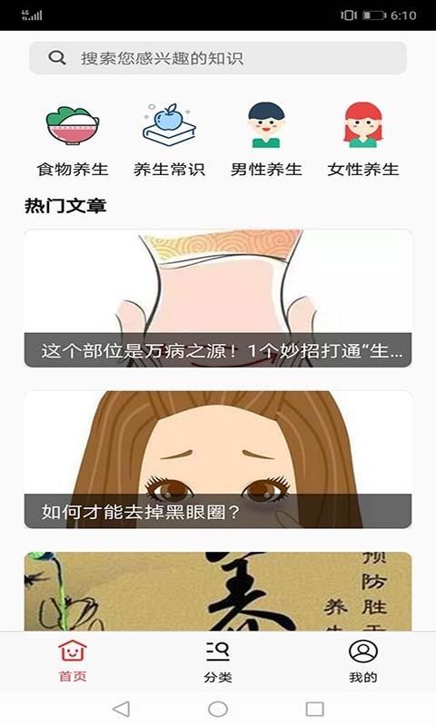 爱上养生堂