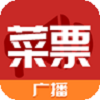 菜票广播app