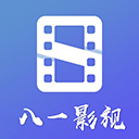 八一影视安卓版