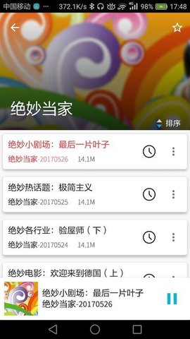 良友电台 1
