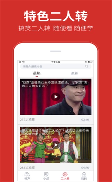 相声多多 2